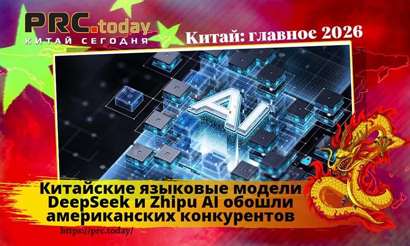 Китайские языковые модели