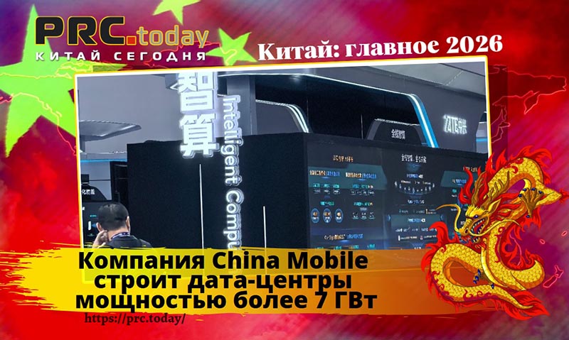 Компания China Mobile