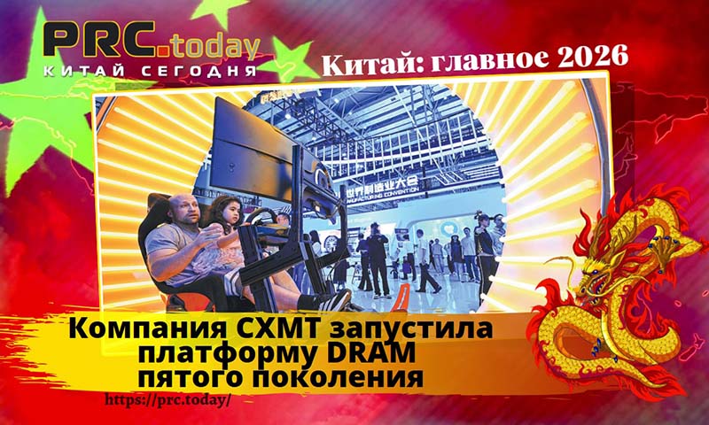 Компания CXMT