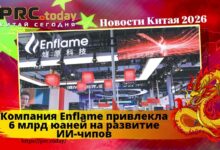 Компания Enflame