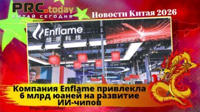 Компания Enflame