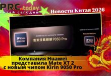 Компания Huawei
