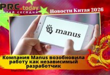 Компания Manus