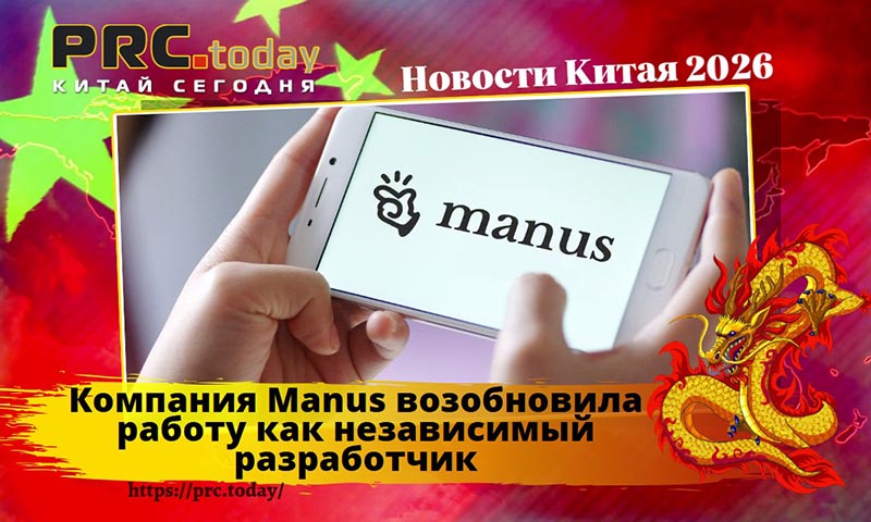 Компания Manus