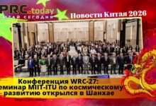 Конференция WRC-27