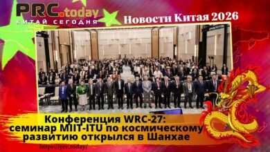 Конференция WRC-27