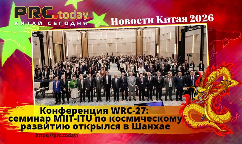 Конференция WRC-27
