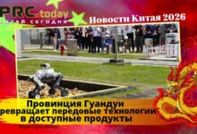 Провинция Гуандун