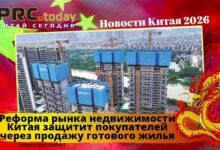 Реформа рынка недвижимости
