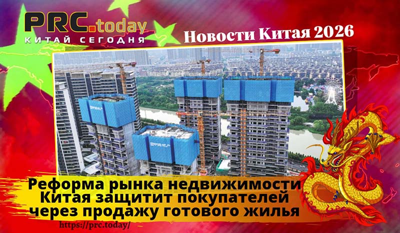 Реформа рынка недвижимости