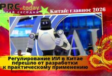 Регулирование ИИ в Китае