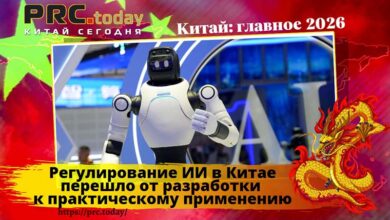 Регулирование ИИ в Китае
