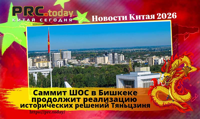 Саммит ШОС