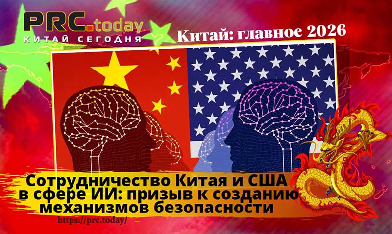 Сотрудничество Китая и США
