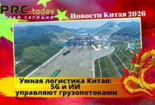 Умная логистика Китая