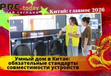 Умный дом