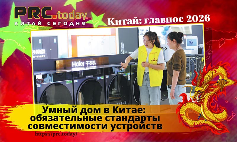 Умный дом