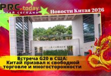Встреча G20