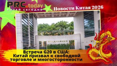 Встреча G20