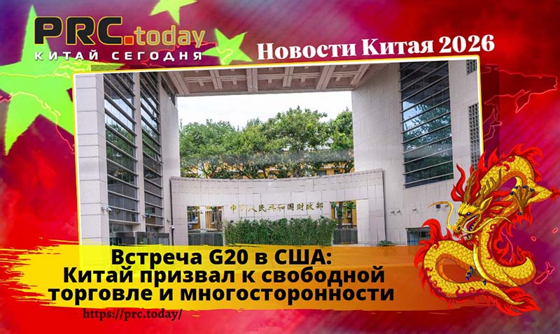 Встреча G20