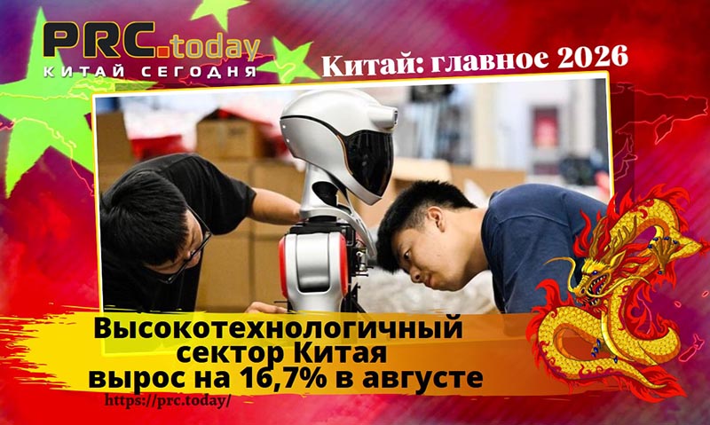 Высокотехнологичный сектор