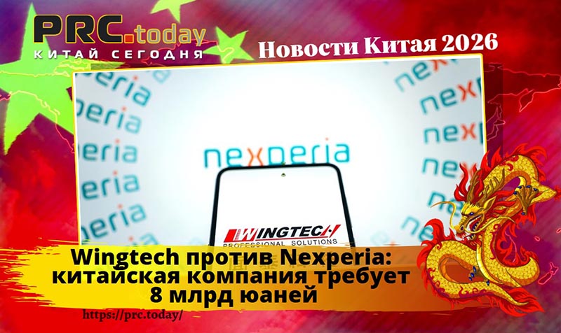 Wingtech