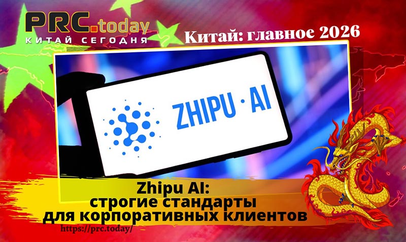 Zhipu AI