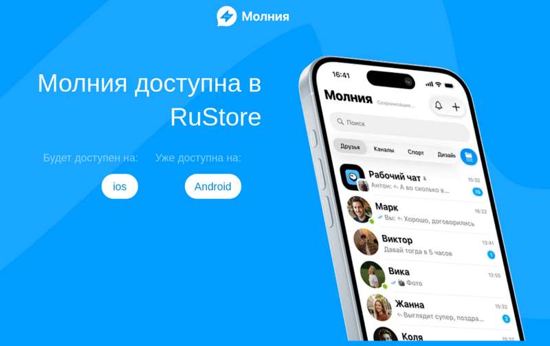 Суперапп Молния
