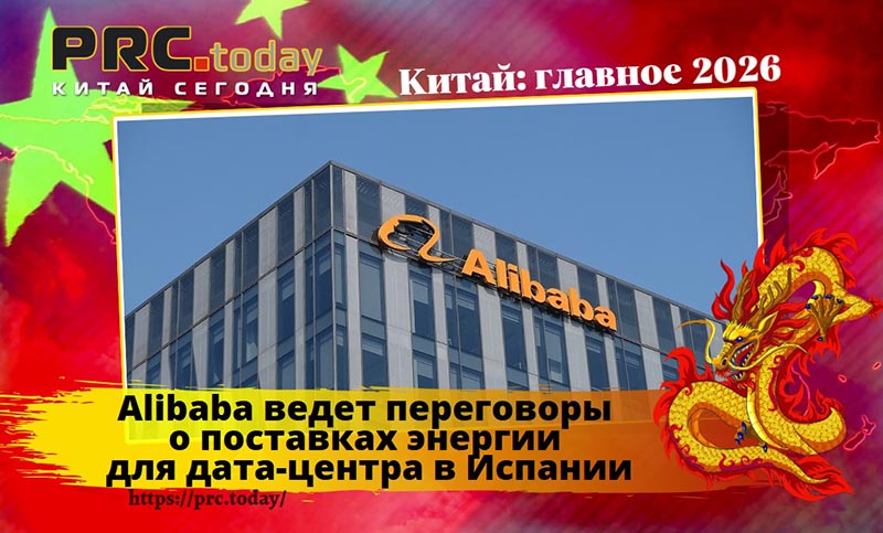 Alibaba