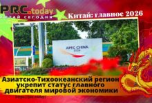 Азиатско-Тихоокеанский регион