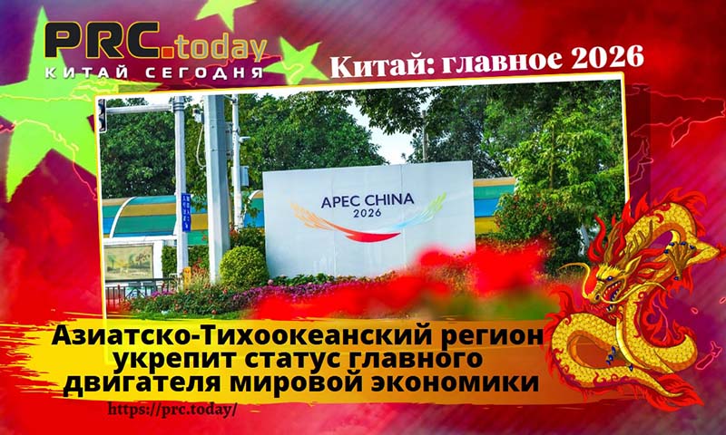 Азиатско-Тихоокеанский регион