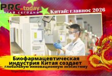 Биофармацевтическая индустрия