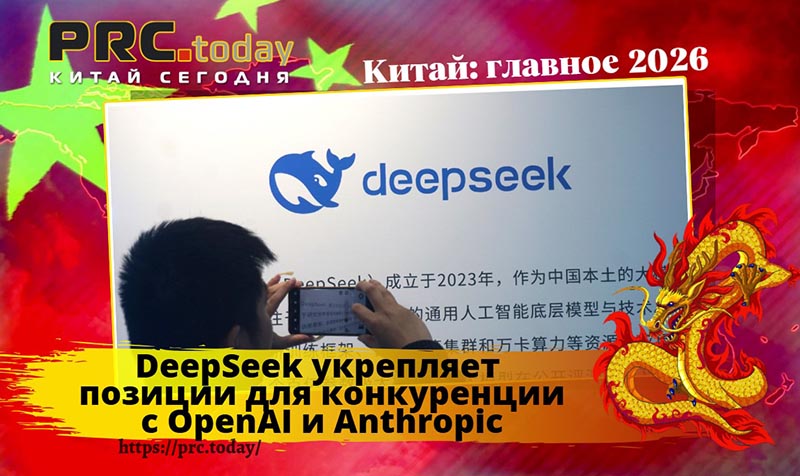 DeepSeek