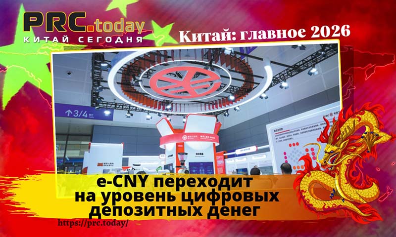 e-CNY