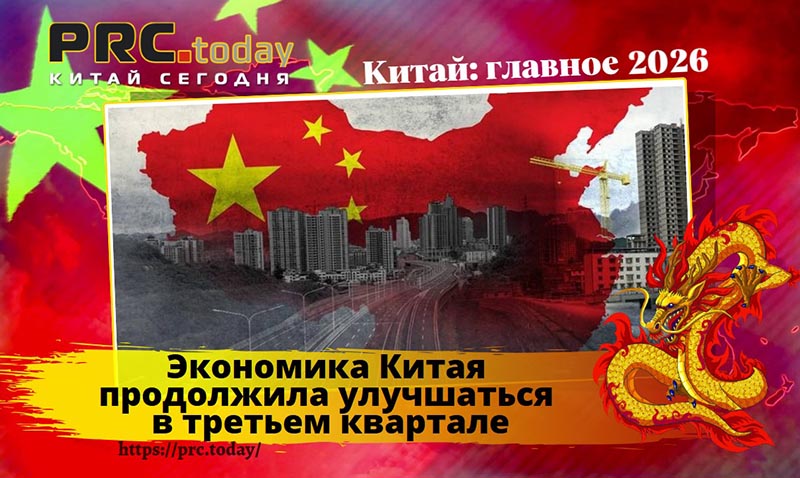 Экономика Китая