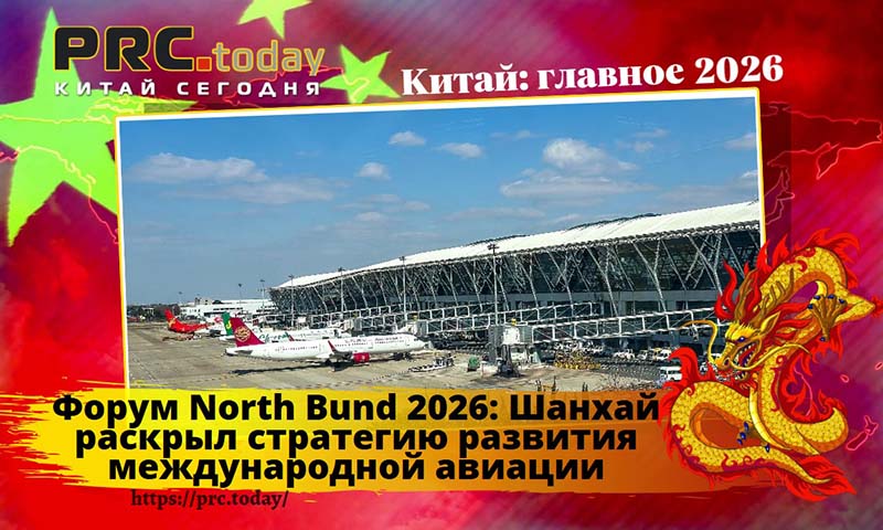 Форум North Bund