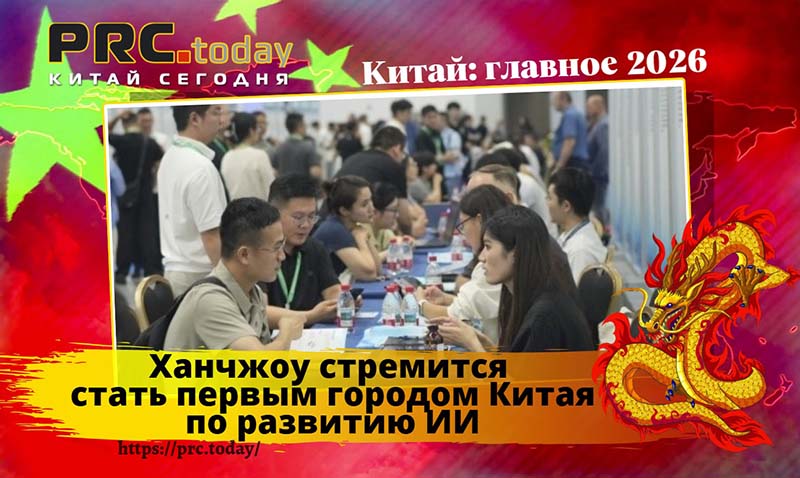 Ханчжоу