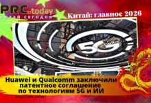 Huawei и Qualcomm