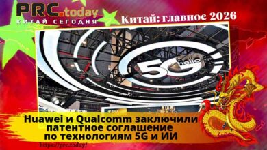 Huawei и Qualcomm
