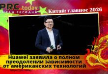 Компания Huawei