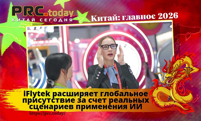 iFlytek