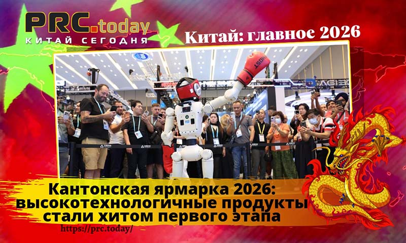 Кантонская ярмарка