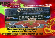 Кантонская ярмарка