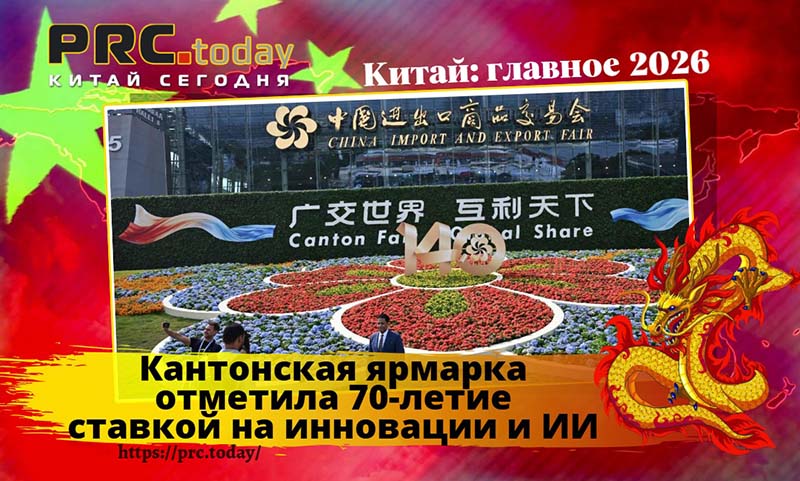 Кантонская ярмарка