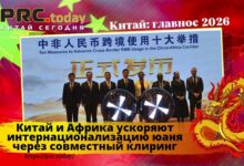 Китай и Африка
