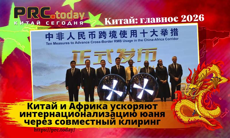 Китай и Африка