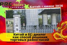 Китай и ЕС
