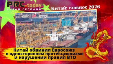 Китай и Евросоюз