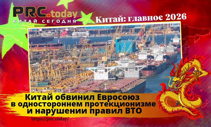 Китай и Евросоюз