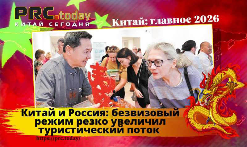 Китай и Россия